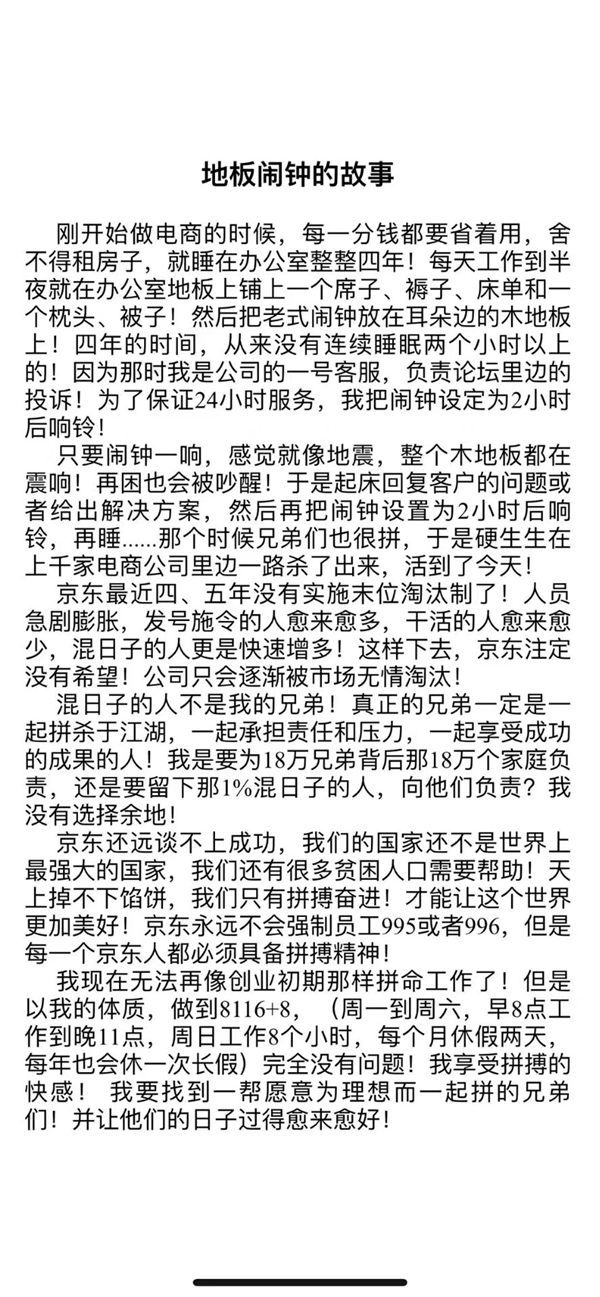 刘强东最新发声：京东不会强制996 混日子的不是我兄弟
