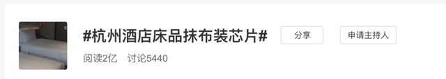酒店一幕上热搜：被子抹布装芯片，还能自动报警？真相来了