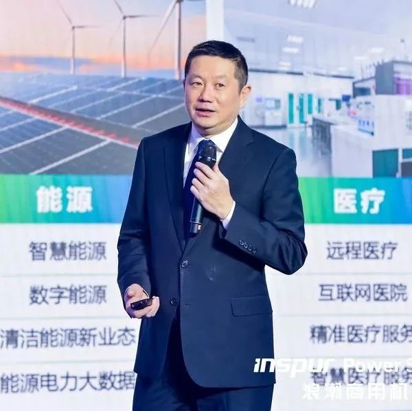 浪潮K1 Power助力传统行业跃迁数字时代