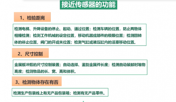 深度了解接近传感器工作原理及选型