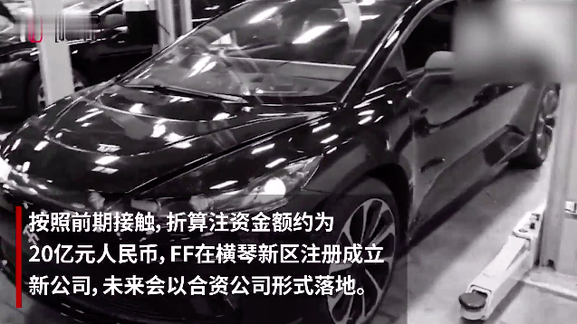 法拉第未来：有充足现金支持到明年7月FF 91投产