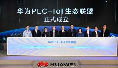 华为PLC-IoT生态联盟正式成立