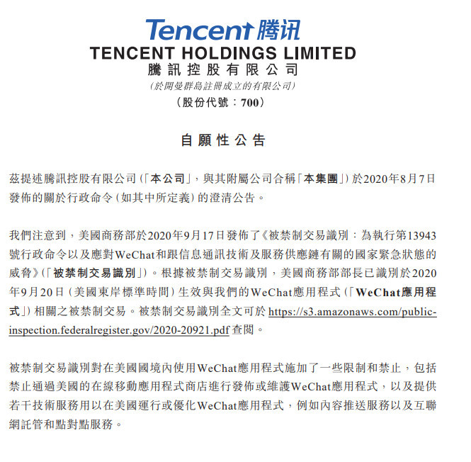 WeChat可能无法在美国获得新用户，服务受负面影响