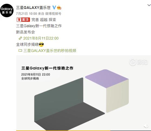 三星Galaxy新品即将发布 官方预热中的细节暗示令期待感倍增
