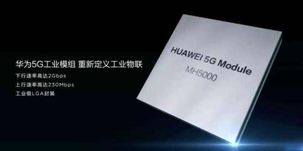 华为一马当先，发布全球首款商用5G工业模组-MH5000
