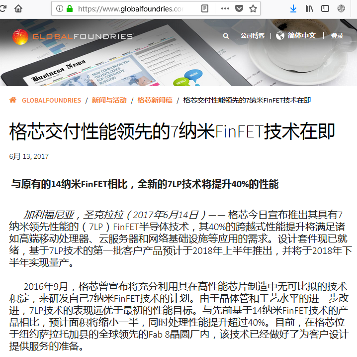 重磅！格芯宣布搁置7纳米FinFET项目