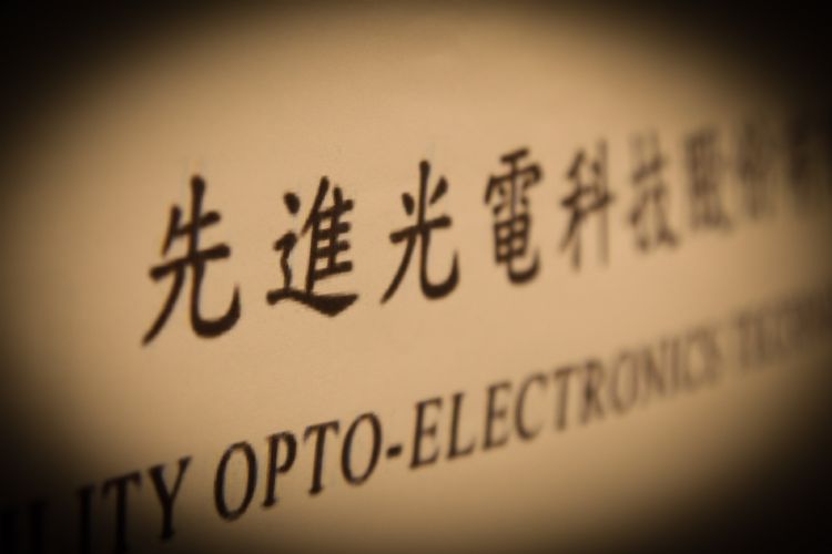 先进光拓高端产品助营收 将朝车用、无人机发展