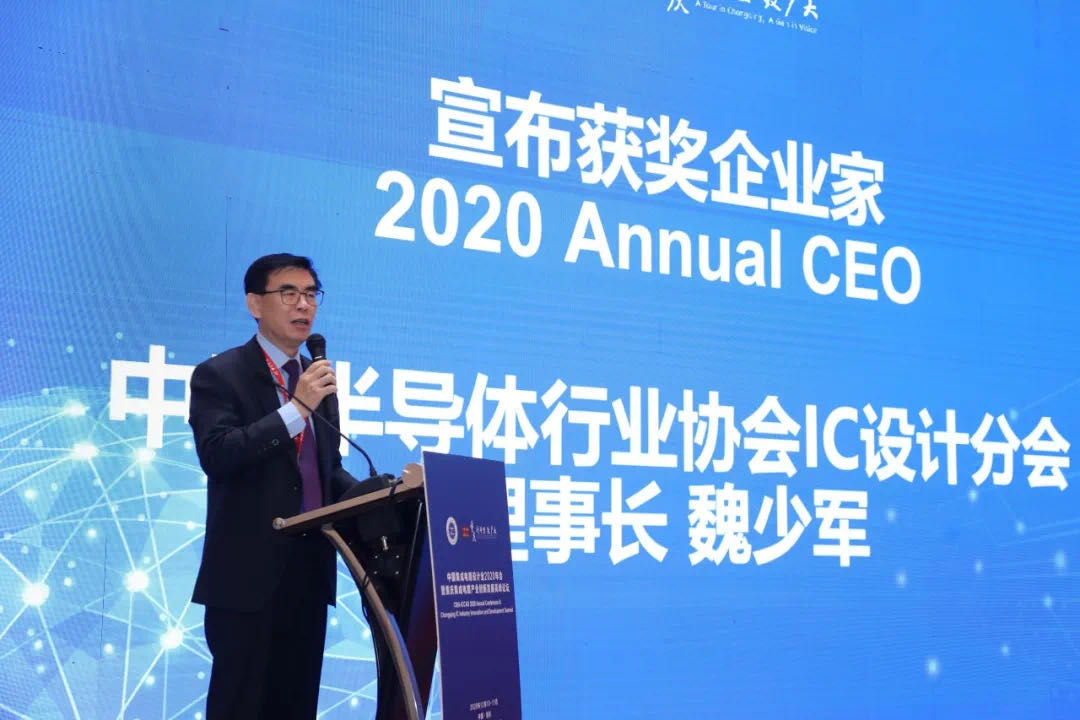 中国IC设计业年度企业家颁奖典礼圆满举行