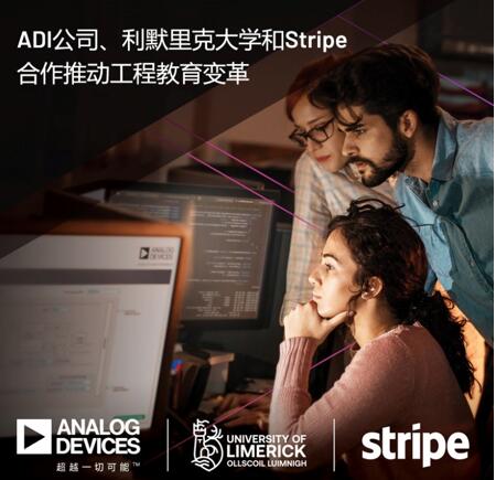 ADI公司携手利默里克大学和Stripe，通过软件技术合作