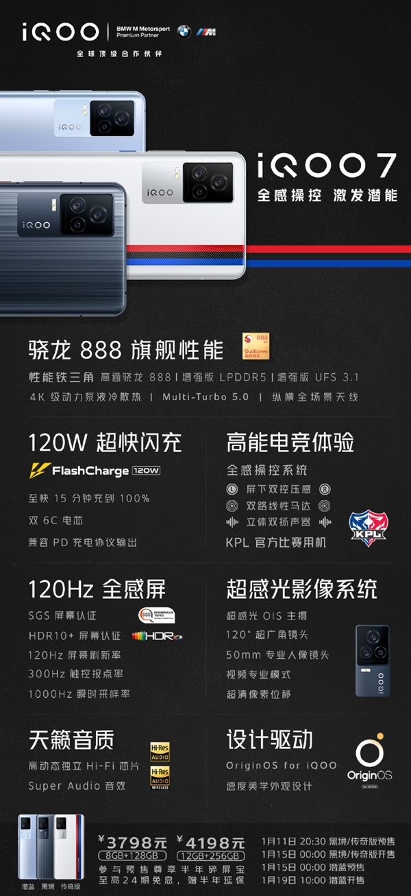 比小米11便宜200块 一文看懂iQOO 7值得买吗？