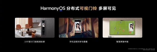 首发鸿蒙OS！华为杀入智能门锁：2秒人脸、0.5秒指纹