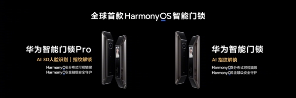 首发鸿蒙OS！华为杀入智能门锁：2秒人脸、0.5秒指纹