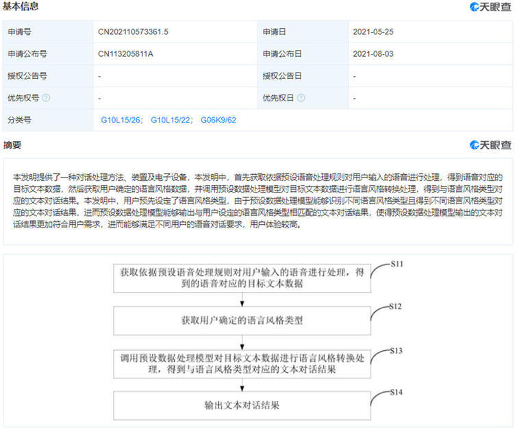 上汽公开新专利：用户可根据喜好选择语言风格进行语音交互