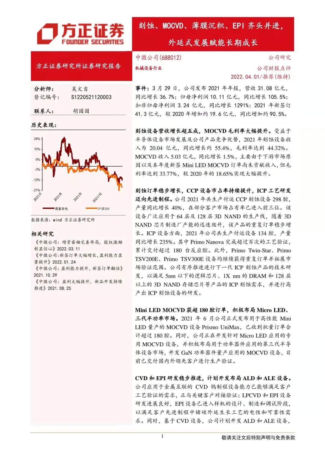 中微公司：刻蚀、MOCVD、薄膜沉积、EPI齐头并进