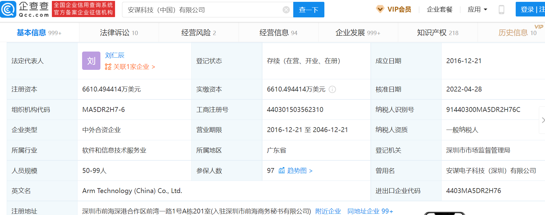 安谋科技管理层重大变更：刘仁辰、陈恂担任联席CEO，吴雄昂出局