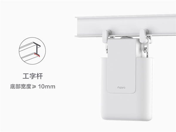 Aqara智能窗帘神器开卖：即挂即用 支持小爱、Siri