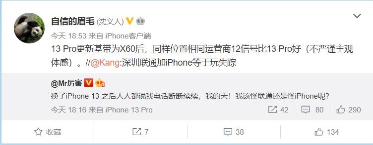 多位博主体验发现iPhone 13 Pro信号相比前代变差 通话断断续续