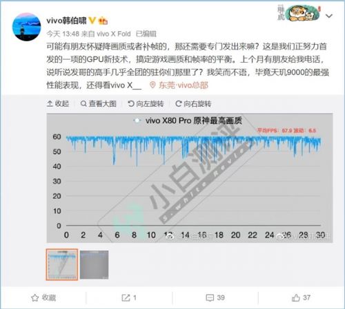 vivo X80 Pro全球首发GPU新技术：发挥天玑9000最强性能实力