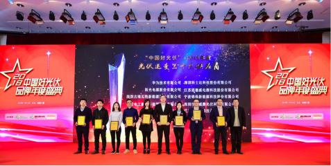 英威腾光伏获评2018年度光伏逆变器十大供应商
