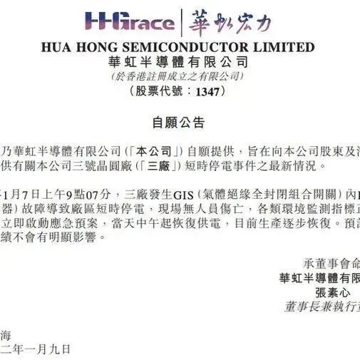 工厂爆炸！华虹官方回应！