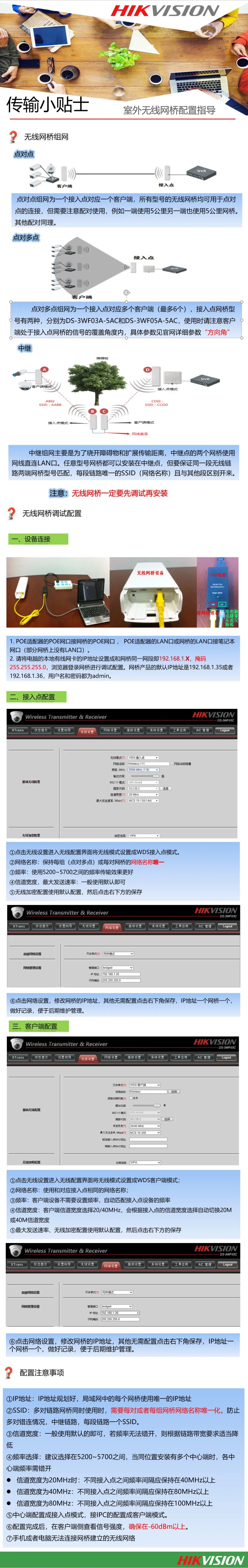 海康威视无线网桥调试，非常详尽，值得收藏！