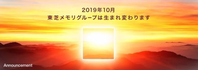 东芝存储要换名字啦,记忆的价值—“铠侠”