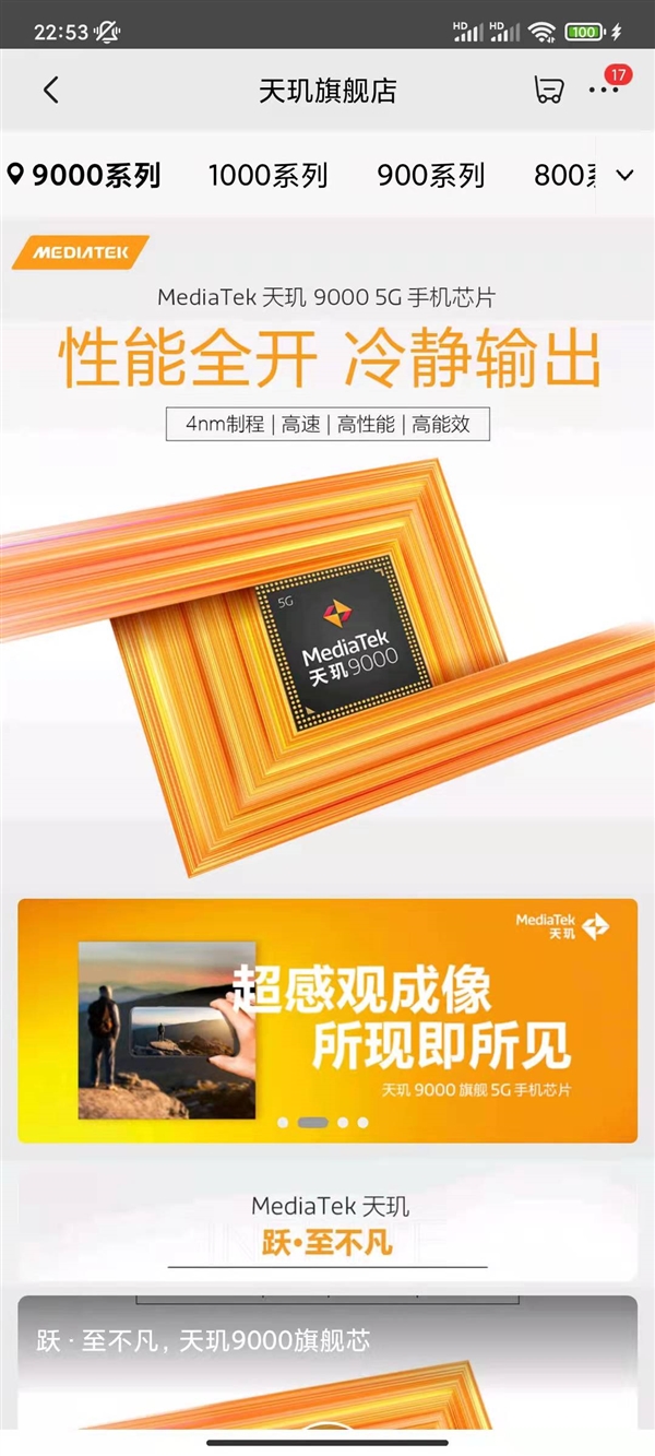 京东天玑旗舰店开业 网友：还以为卖芯片
