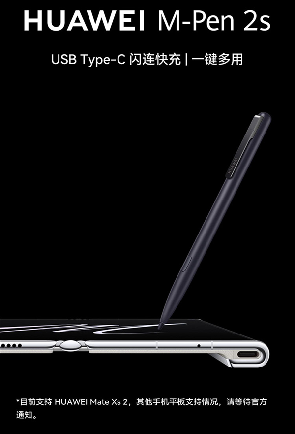 599元！华为M-Pen 2s手写笔发布：支持Mate Xs 2折叠屏