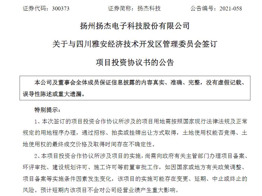 拟斥资不低于7亿元，扬杰科技投建半导体单晶材料扩能项目