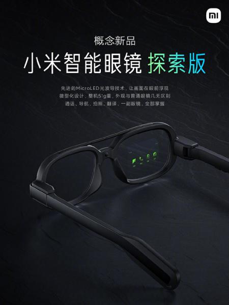 小米推出智能眼镜探索版概念新品：接近传统外观，支持通话、导航、拍照等功能