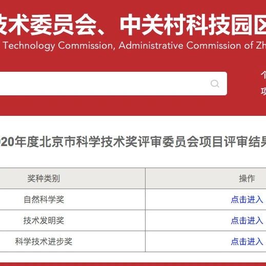 多项集成电路项目获奖！2020年度北京市科学技术奖出炉
