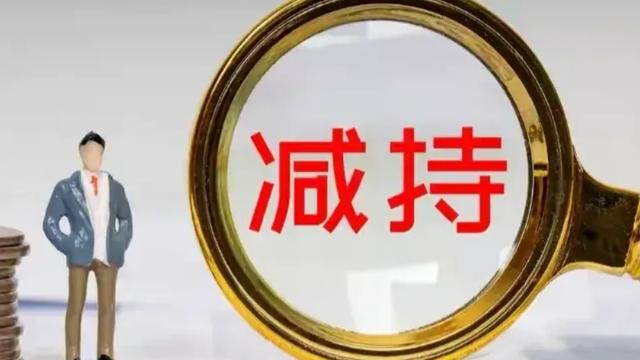 国家大基金正式宣布！减持3大芯片股！专家：半导体产业“利好”
