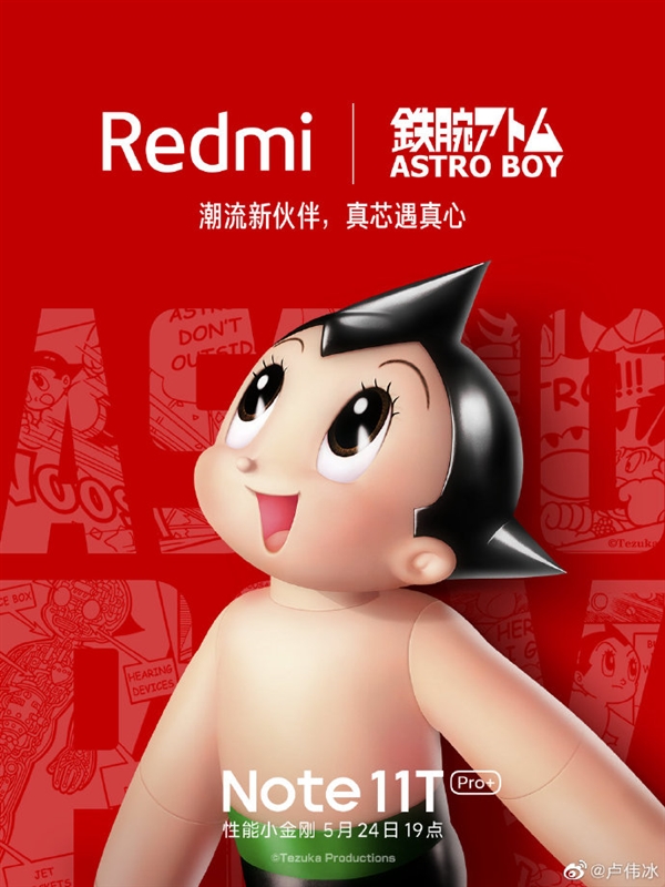卢伟冰官宣Redmi潮流新伙伴：铁臂阿童木来了 童年回忆满满