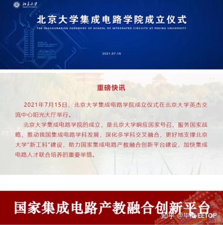 重磅！北京大学、华中科技大学成立集成电路学院!