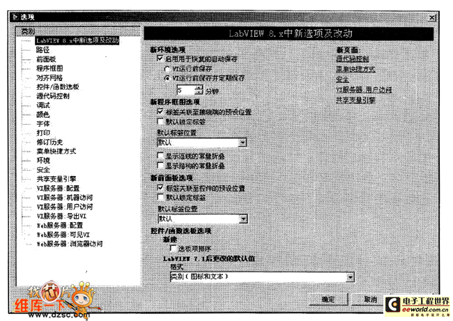 LabVIEW的自定义开发环境