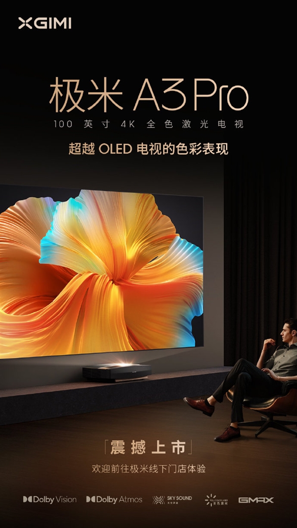 3.3万元！极米A3 Pro全色激光电视发布：100英寸色彩超OLED电视