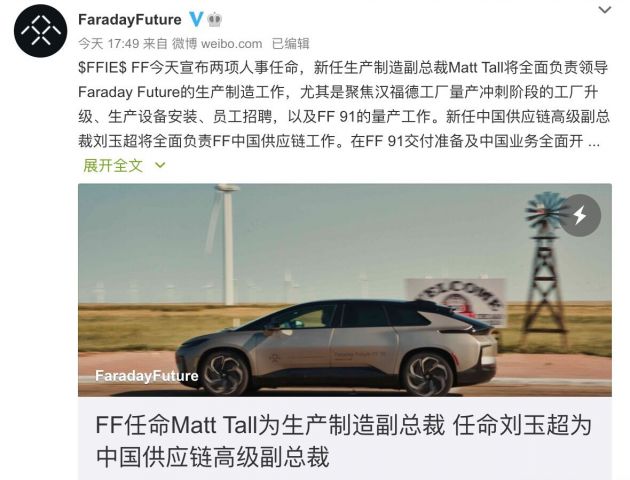 法拉第未来宣布两项人事任命 刘玉超将全面负责FF中国供应链工作