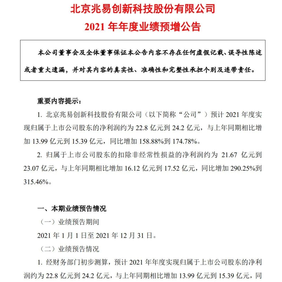 财报 | 兆易创新预计2021年净利超22.8亿元，同比增长超158.88%