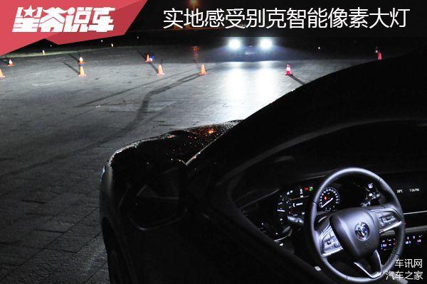 实地感受别克智能像素大灯 从此不再晃眼