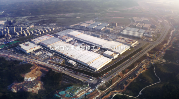 宁德时代宜宾工厂“四川时代”成新能源产业首家零碳工厂