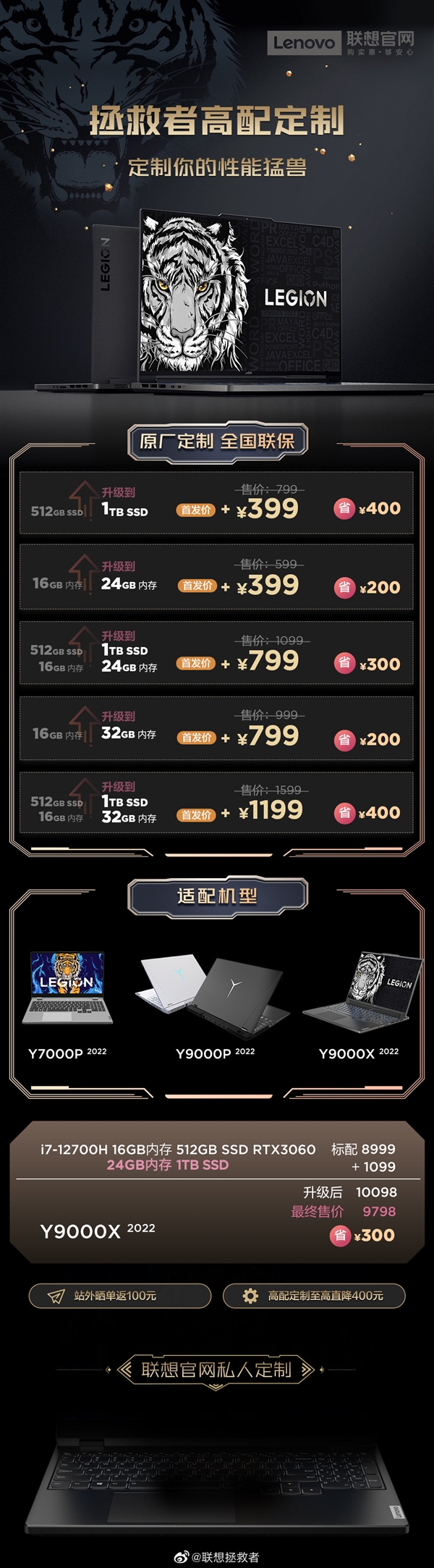 联想拯救者开放私人订制：32GB+1TB顶配只需1099元