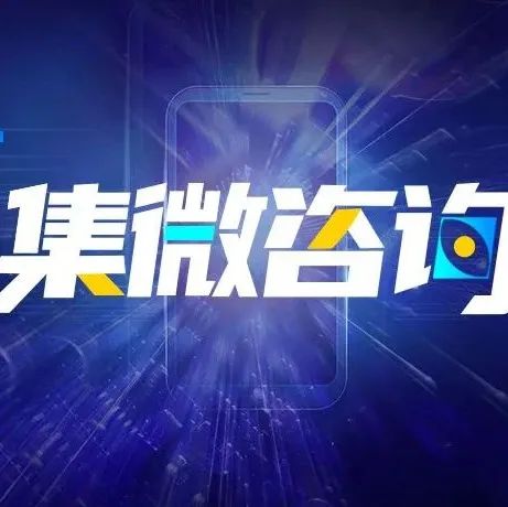 集微咨询：半导体测试机行业发展现状浅析