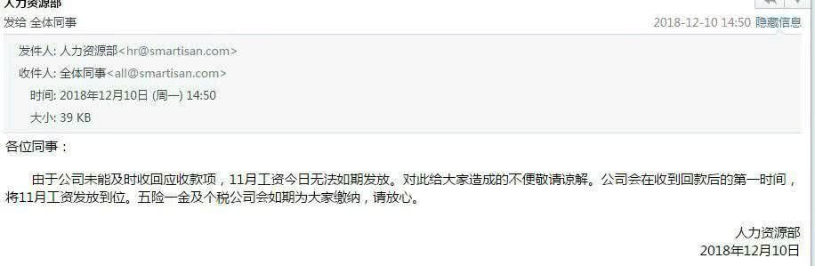 疑似锤子科技内部邮件曝光：11月工资无法如期发放