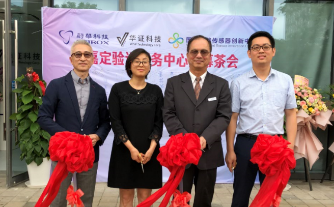 国家智能传感器创新中心暨华证科技 嘉定验证联合实验室落成启用