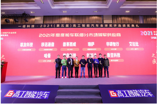 年度车载通讯模组领军供应商！移远通信又获大奖