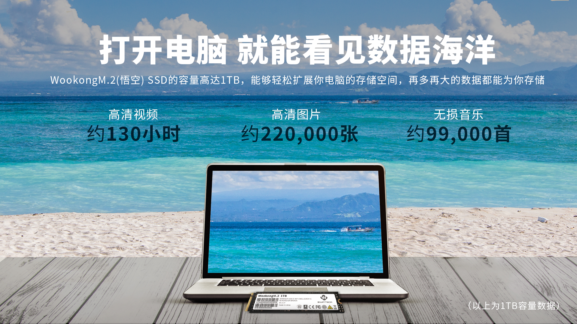 佰微WookongM.2 SSD：装满，小确幸