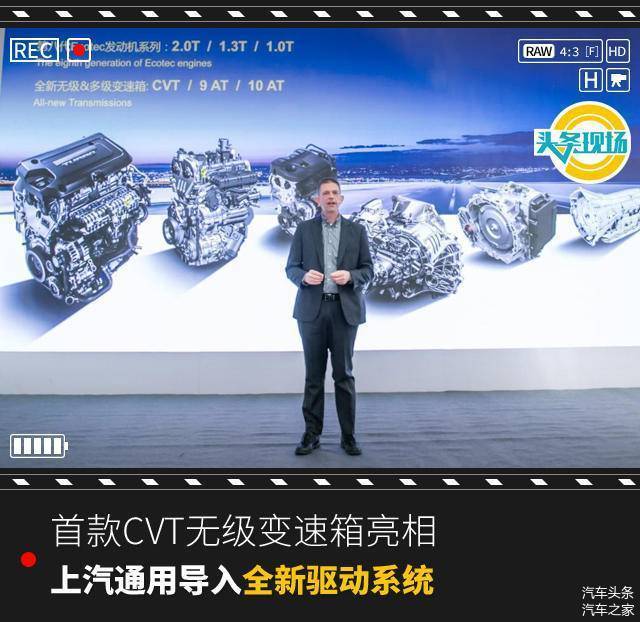 首款CVT无级变速箱亮相，上汽通用导入全新驱动系统