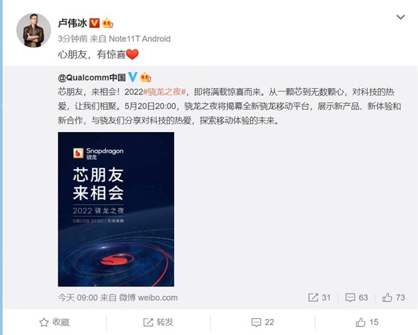 Redmi最强旗舰已在路上：骁龙8 Plus加持 新一代性价之王