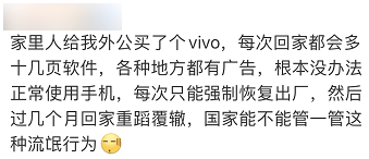 体验完手机上的流氓软件:感觉相当魔幻