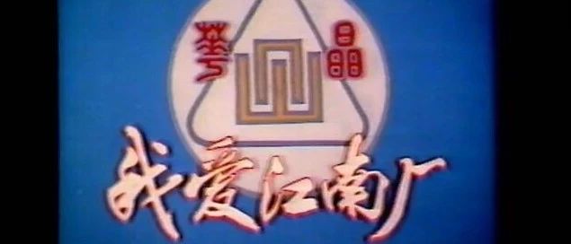 40年前，中国半导体人原来是这样造芯片的！